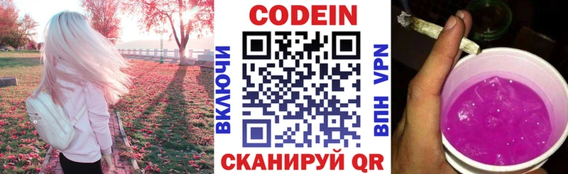 Кодеиновый сироп Lean напиток Lean (лин) как найти Каспийск